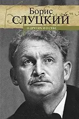 О других и о себе фото книги