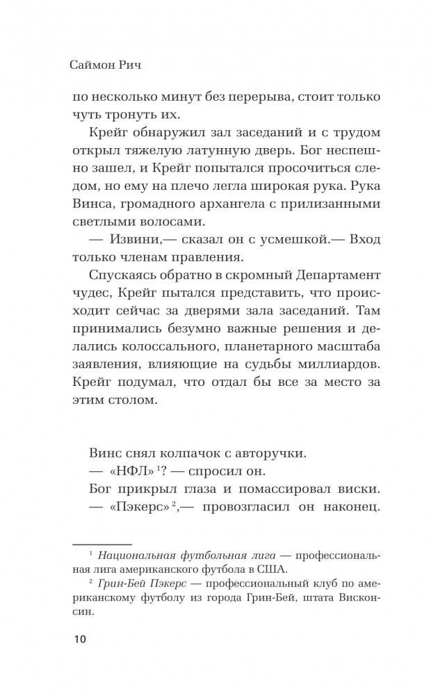 Чудотворцы фото книги 5