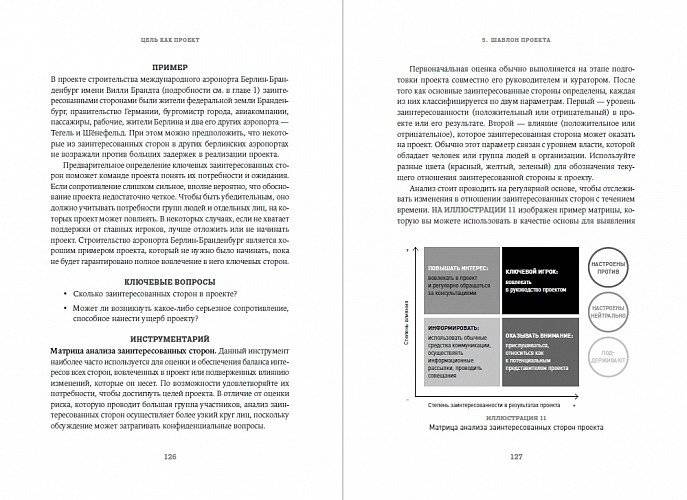 Цель как проект. Как успешно решать любые задачи с помощью проектного подхода фото книги 2