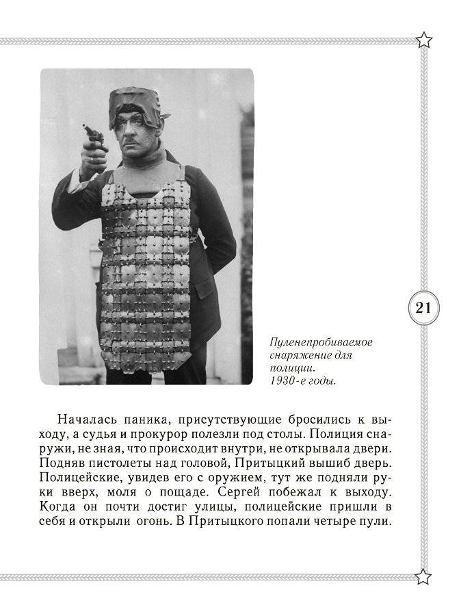 Человек-легенда. Сергей Притыцкий фото книги 4