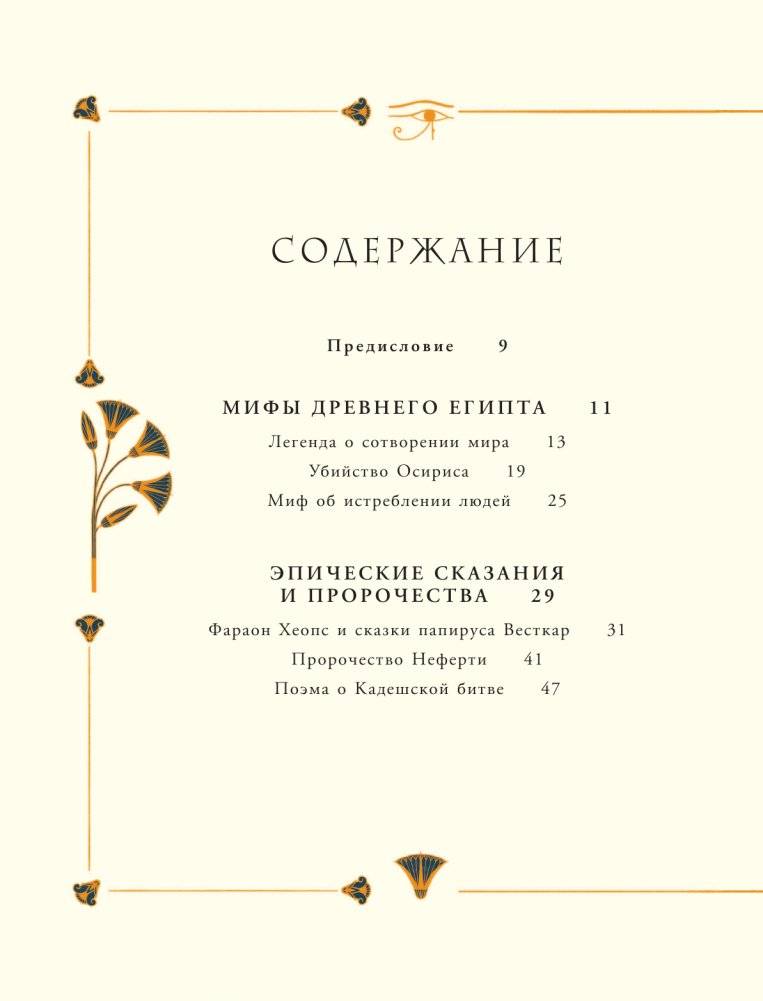 Мифы и легенды Древнего Египта для детей фото книги 7