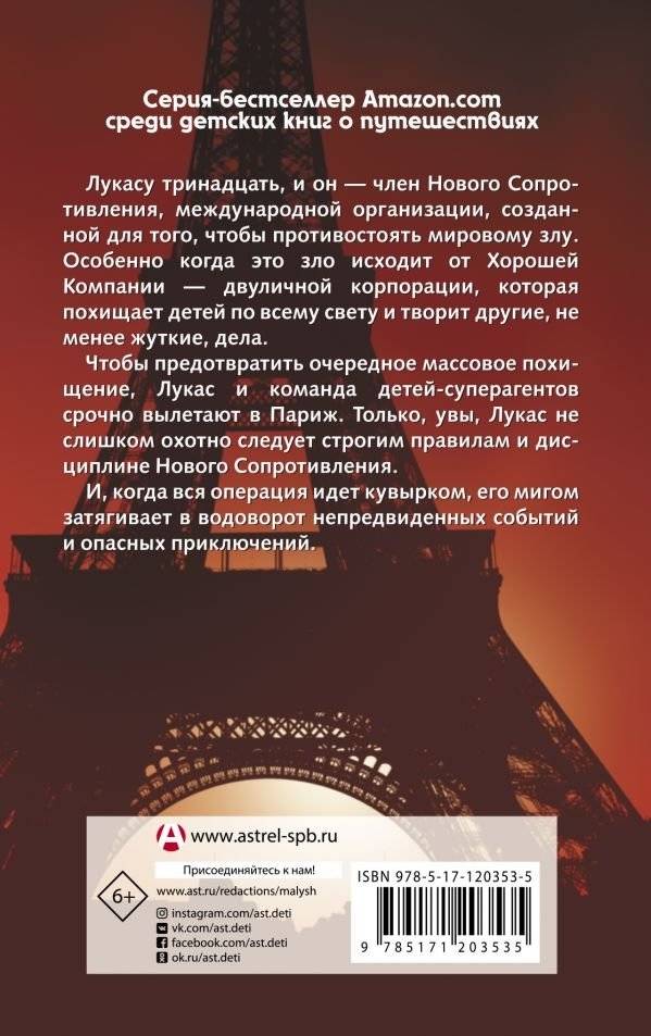 Похитители детей фото книги 2