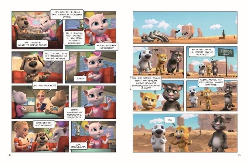 Говорящий Том и Друзья. Комикс. Большой секрет фото книги 4