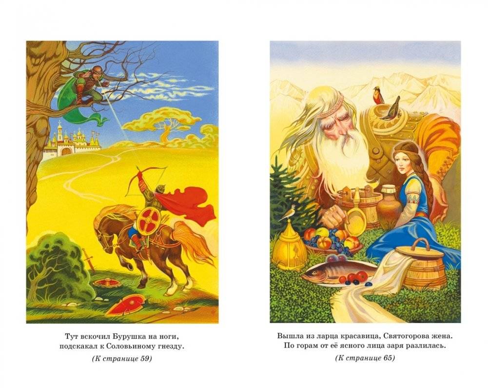 Былины фото книги 5