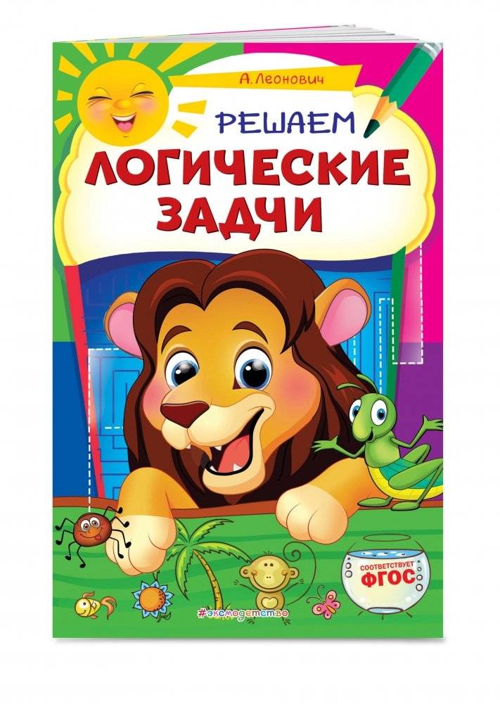 Решаем логические задачи фото книги 2