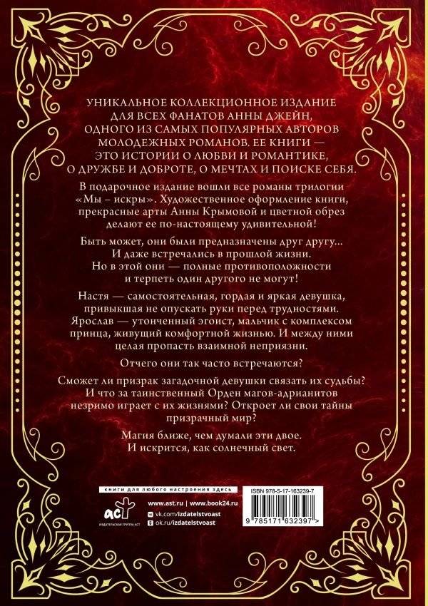 Мы - искры. Трилогия в одном томе. фото книги 2