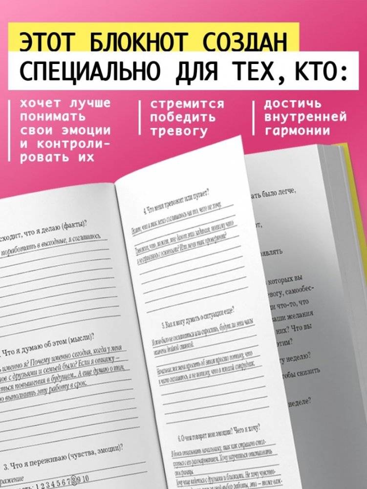 Тревожиться нельзя управлять. Дневник для работы с эмоциями. Секреты безмятежной жизни фото книги 4