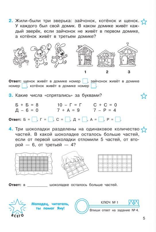 Математические головоломки фото книги 4