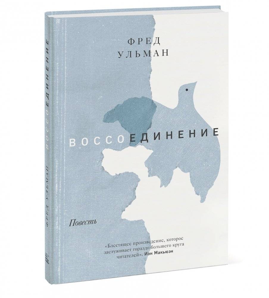 Воссоединение. Повесть фото книги 2