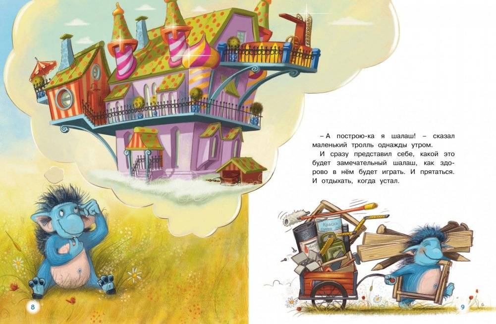 ГроМтролль и яблочное пюре. Истории для малышей фото книги 3