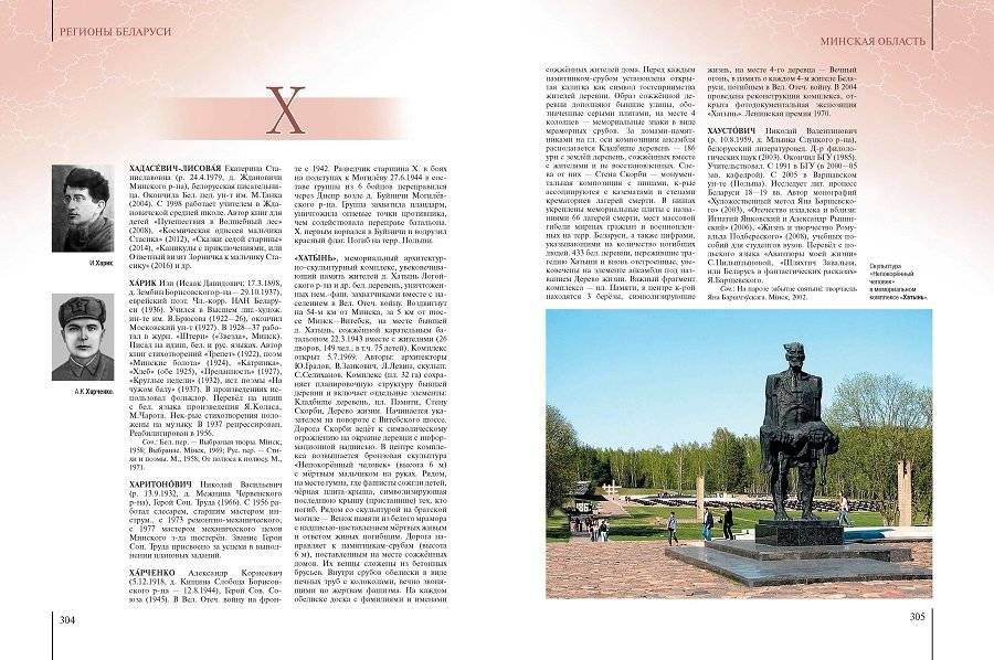 Регионы Беларуси. Минская область. Том 5. Книга 3 фото книги 2