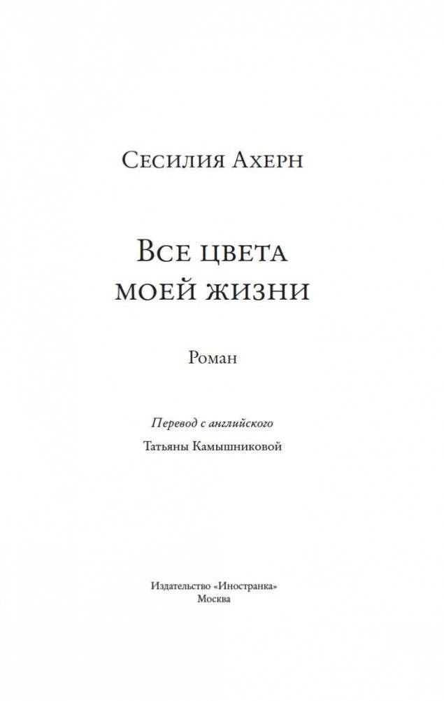 Все цвета моей жизни фото книги 4