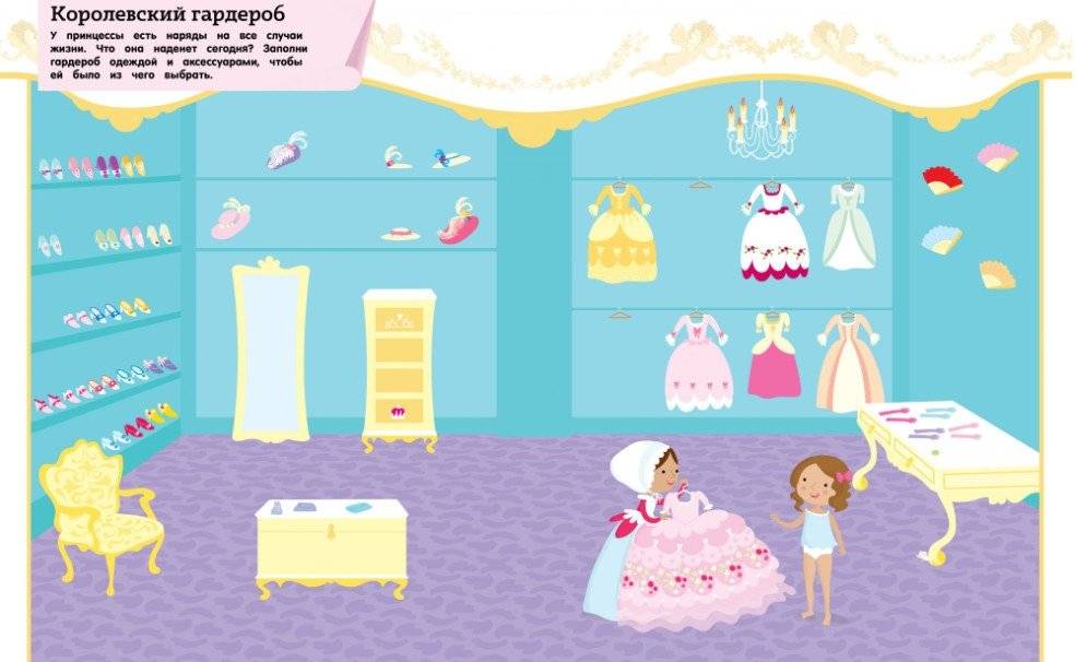 Дворец принцессы из волшебного королевства. 555 развивающих супернаклеек фото книги 4