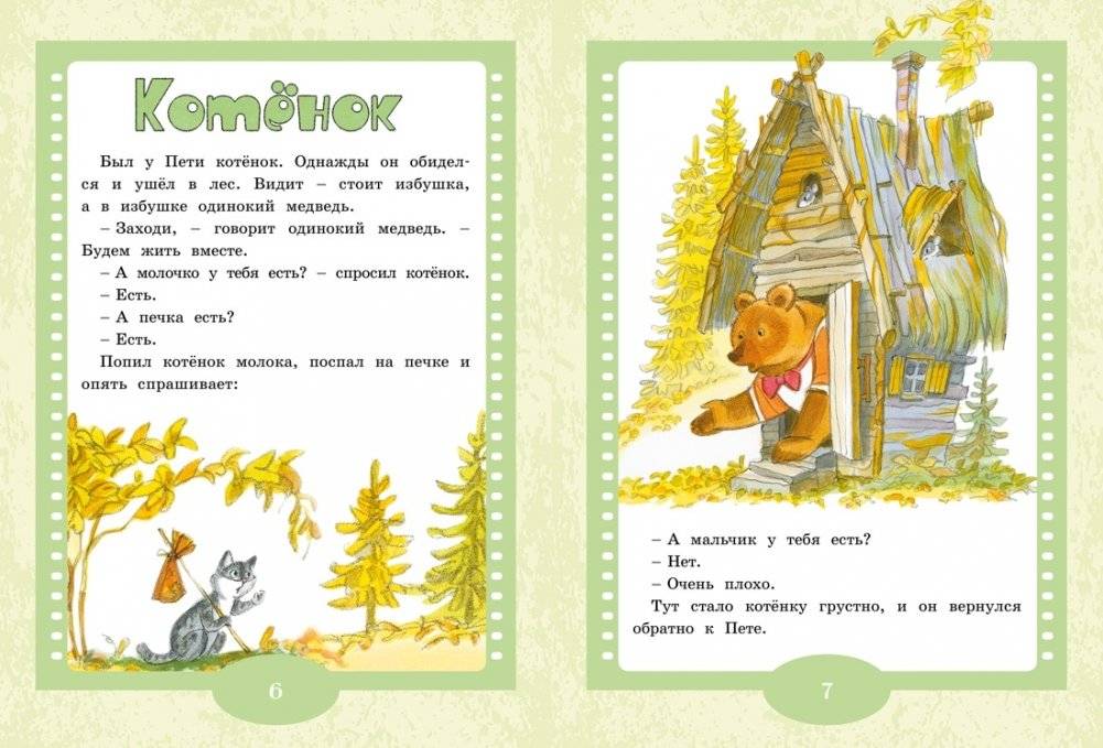 Паровозик из Ромашково фото книги 4