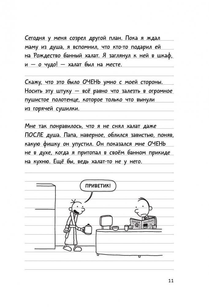 Дневник слабака-3. Последняя капля фото книги 11