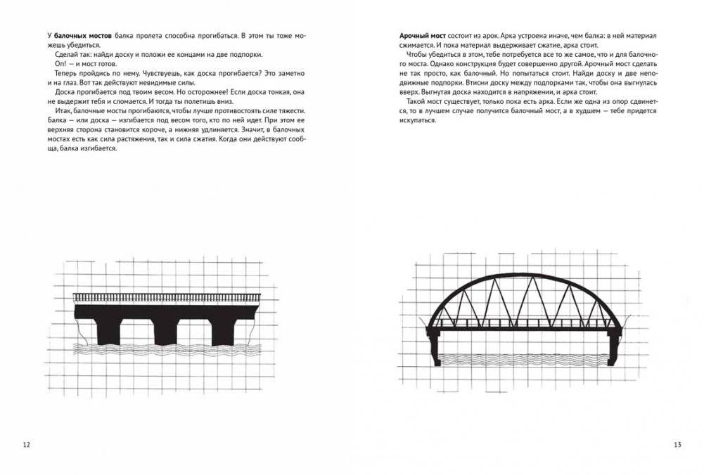 Когда идёшь по мосту фото книги 3