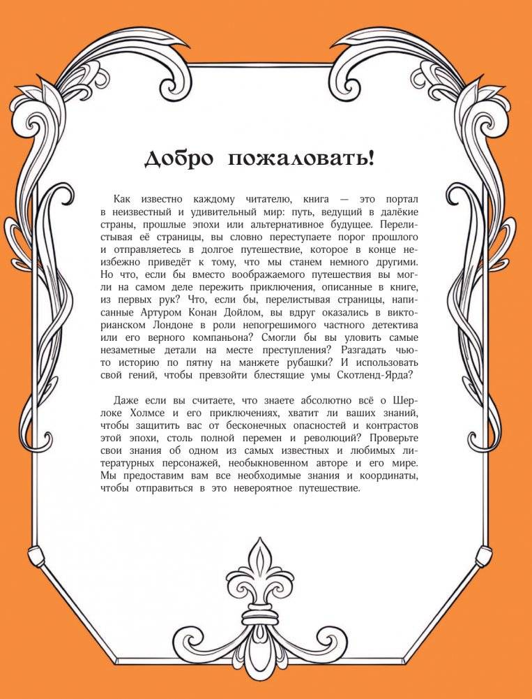Приключения Шерлока Холмса. Коллекция загадок и головоломок фото книги 3