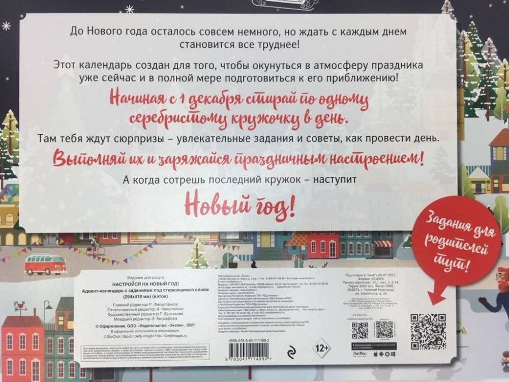 С Новым годом! Адвент-календарь с заданиями под стирающимся слоем фото книги 2