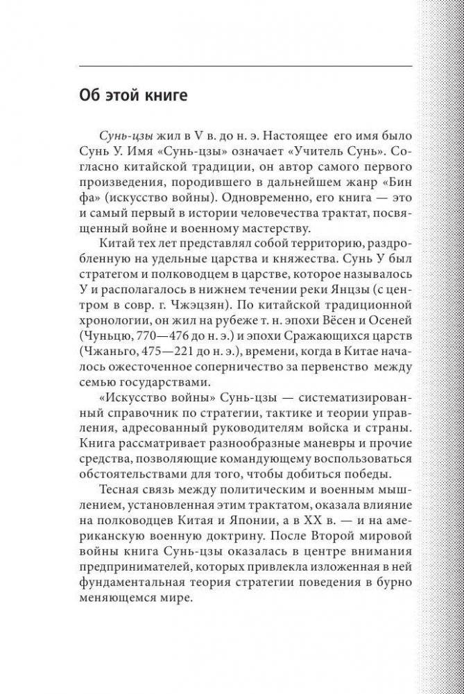 Искусство войны фото книги 5