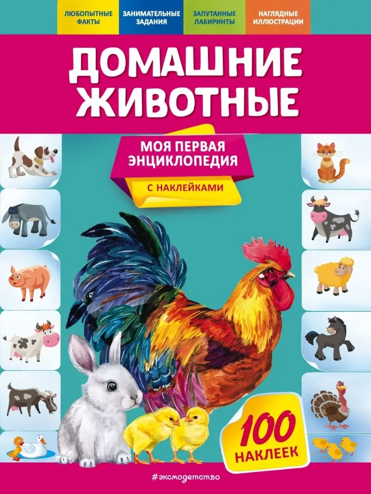 Домашние животные фото книги