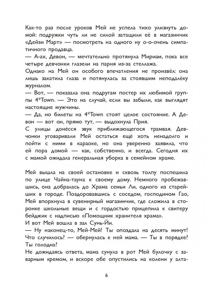 Я краснею. Сила панды. Книга для чтения с цветными картинками фото книги 6