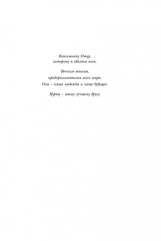 Каменное Лицо, Черное Сердце. Азиатская философия побед без поражений фото книги 9