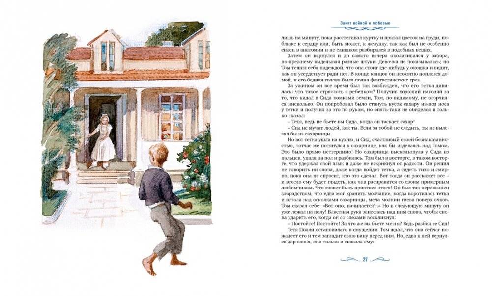 Приключения Тома Сойера фото книги 5