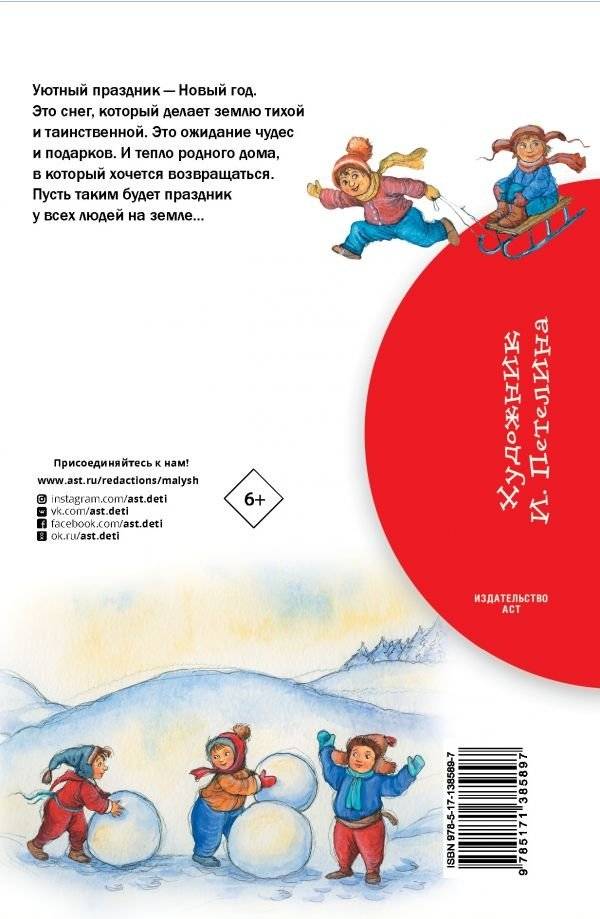Зимняя книга. Стихи фото книги 2