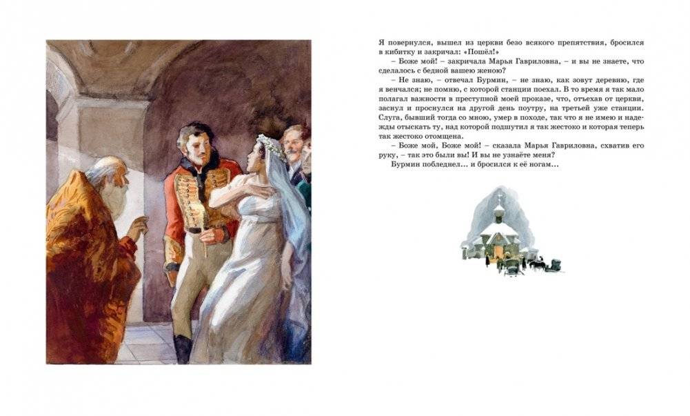 Дубровский. Повести Белкина фото книги 6