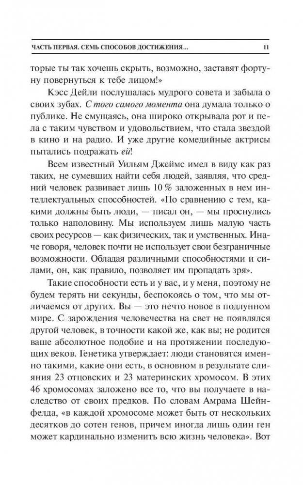 Как наслаждаться жизнью и получать удовольствие от работы. 7 способов стать счастливым фото книги 11