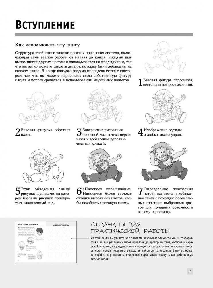 Рисуем мангу фото книги 6