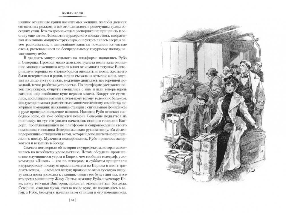 Человек-зверь. Жерминаль фото книги 5