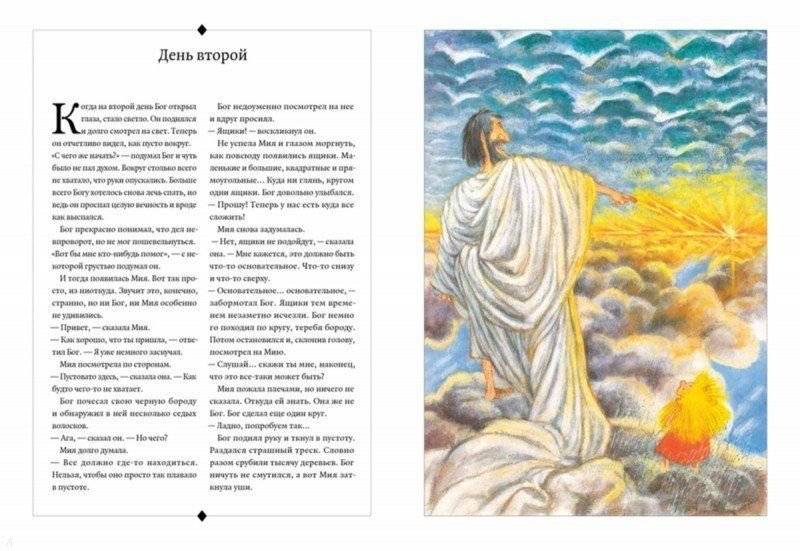 Сотворение мира фото книги 3