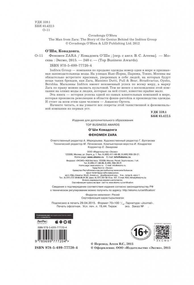 Феномен ZARA фото книги 4