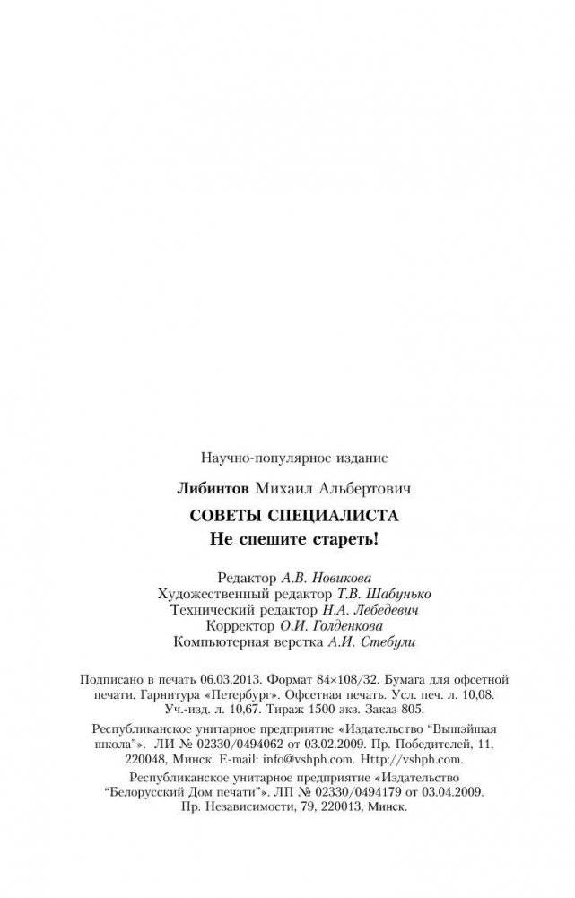 Не спешите стареть фото книги 9