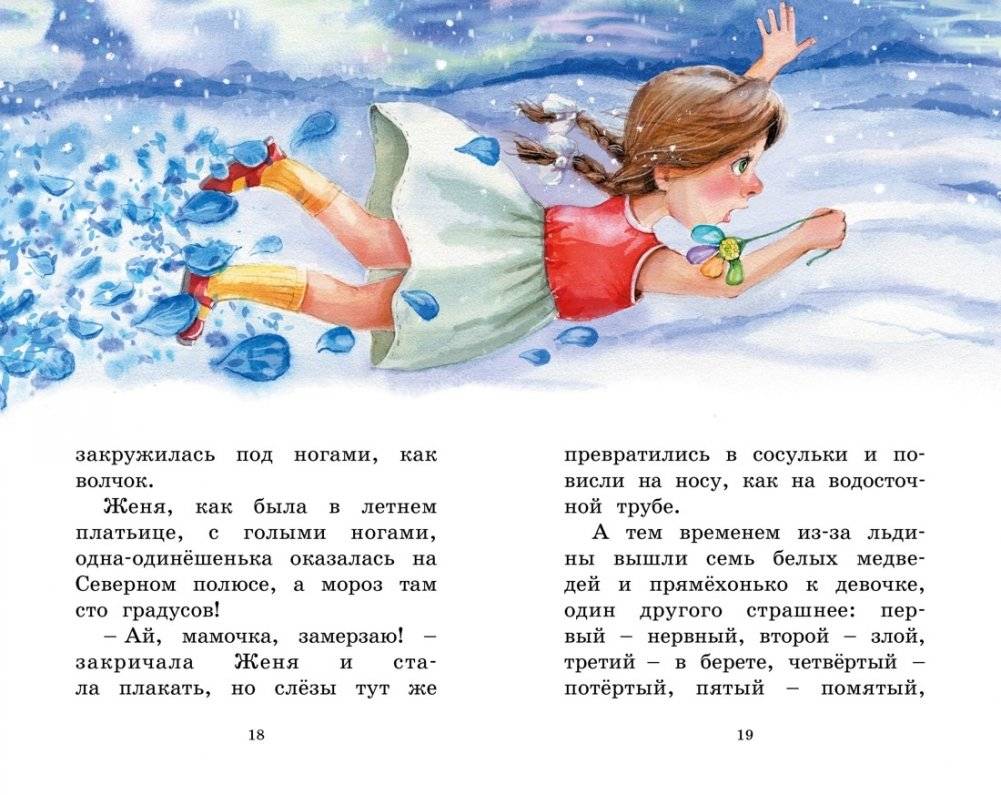 Цветик-семицветик. Сказки фото книги 6