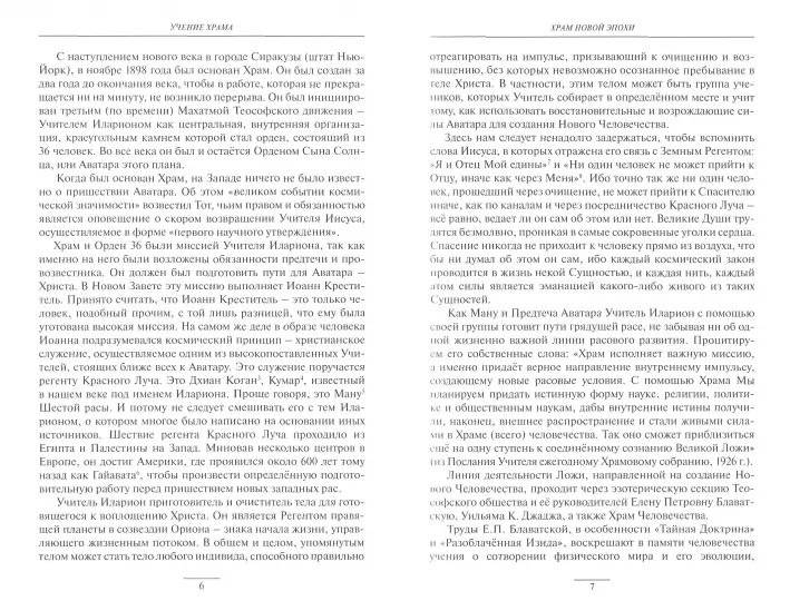 Учение Храма. Том 3-4 фото книги 2