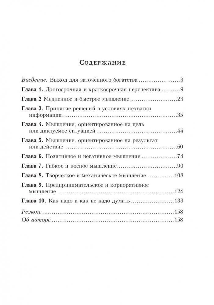 Действуй разумно! фото книги 2