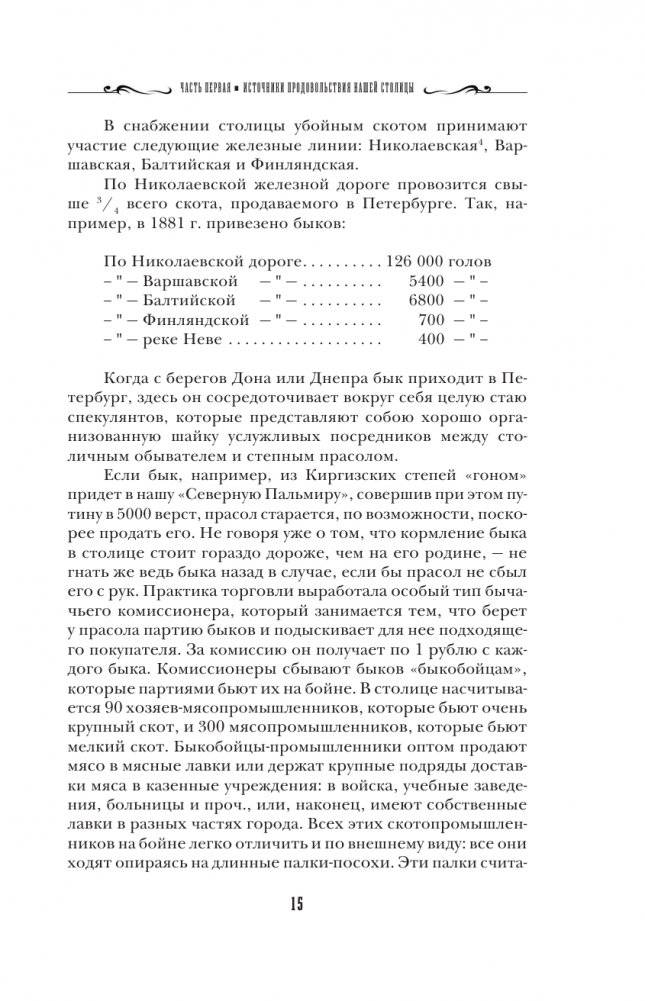 Брюхо Петербурга. Общественно-физиологические очерки фото книги 14