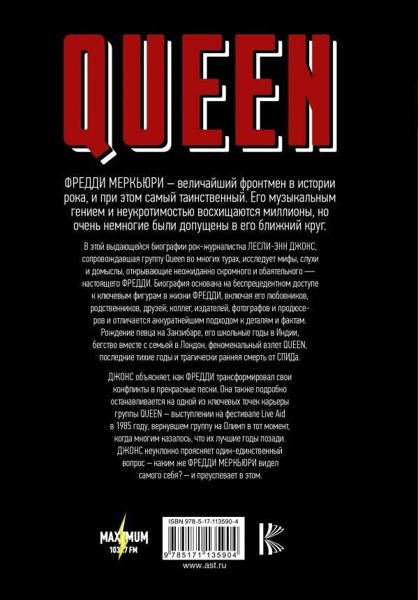 Queen. Фредди Меркьюри. Биография фото книги 3