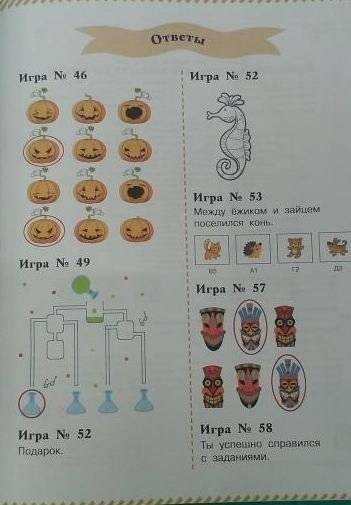 Занимательные игры для развития мышления фото книги 5