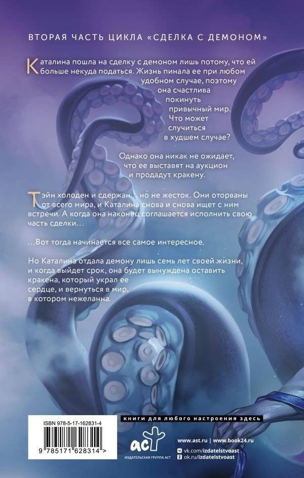 Пленница кракена фото книги 2