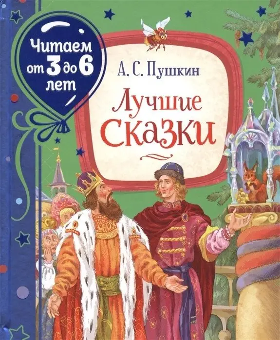 Лучшие сказки фото книги