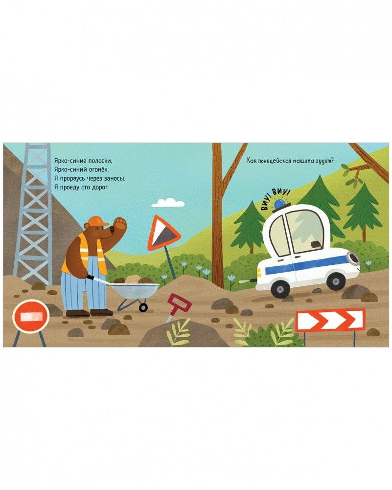 Полицейская машинка фото книги 8