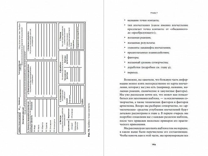 Дизайн впечатлений. Инструменты и шаблоны создания у клиента положительных эмоций от взаимодействия с компанией и продуктом фото книги 5