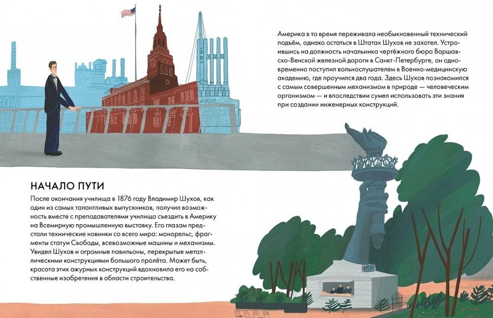 Чему я могу научиться у Владимира Шухова фото книги 4