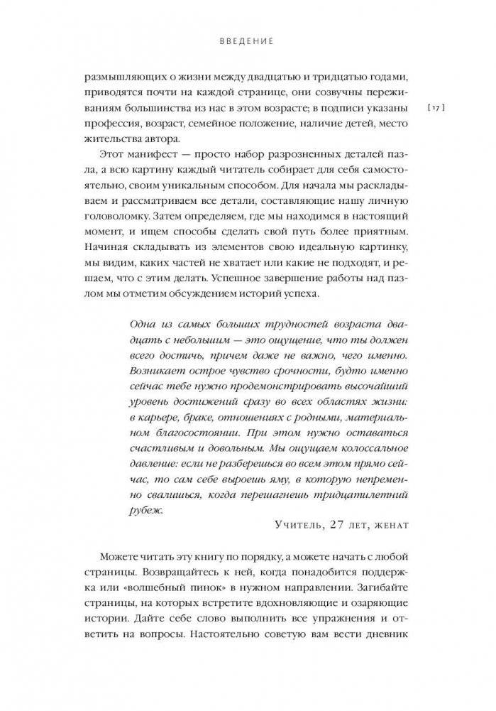 Манифест двадцатилетних. Кто мы, чего хотим и как этого добиться фото книги 10