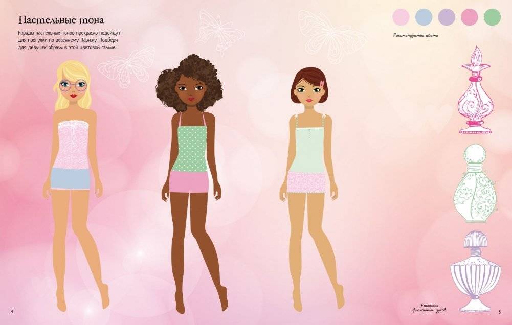 Столица моды. Париж фото книги 3