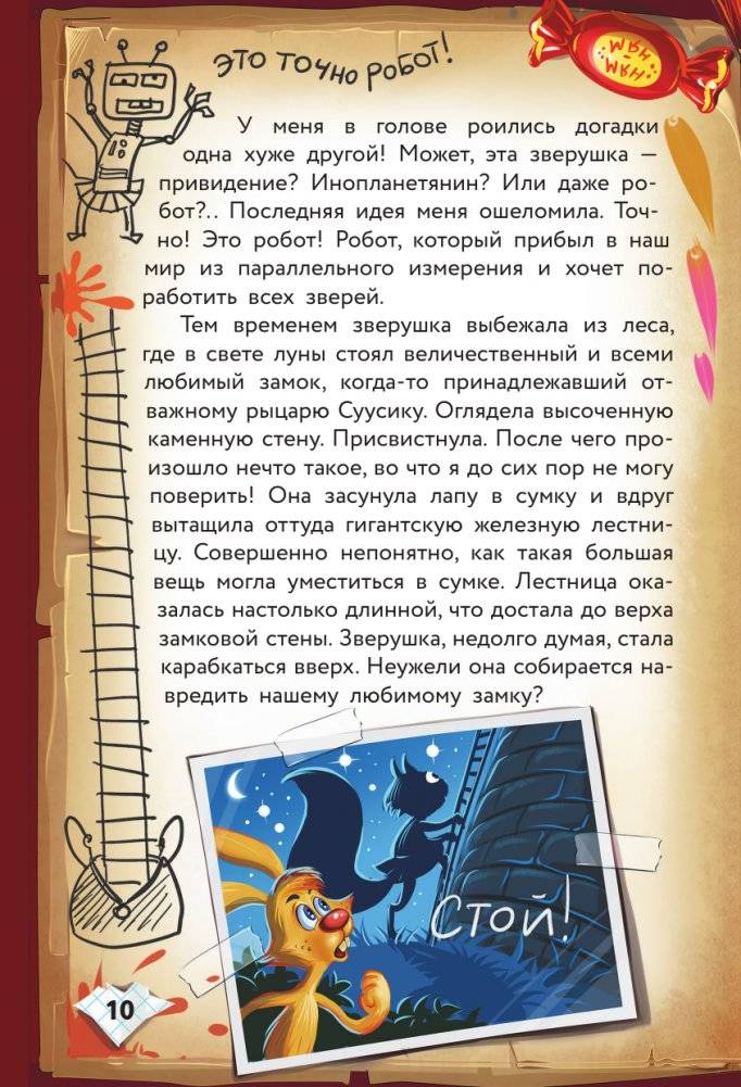 Фу-Фу и Кис-Кис. Переполох во времени фото книги 11