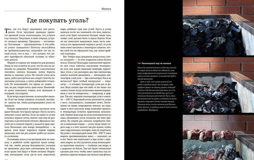 Мангал фото книги 4